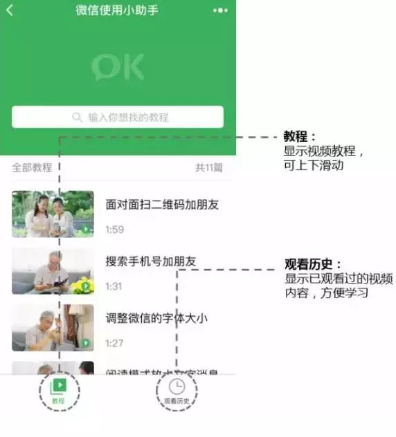 【文章】微信推出「微信使用助手」再也不用担心父母不会用微信啦!